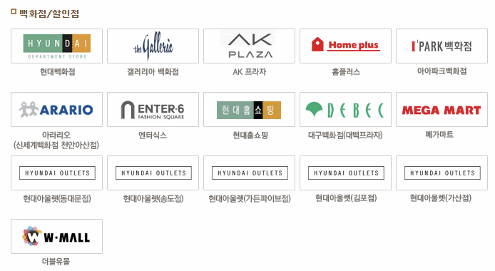 백화점 및 할인점 사용처 이미지