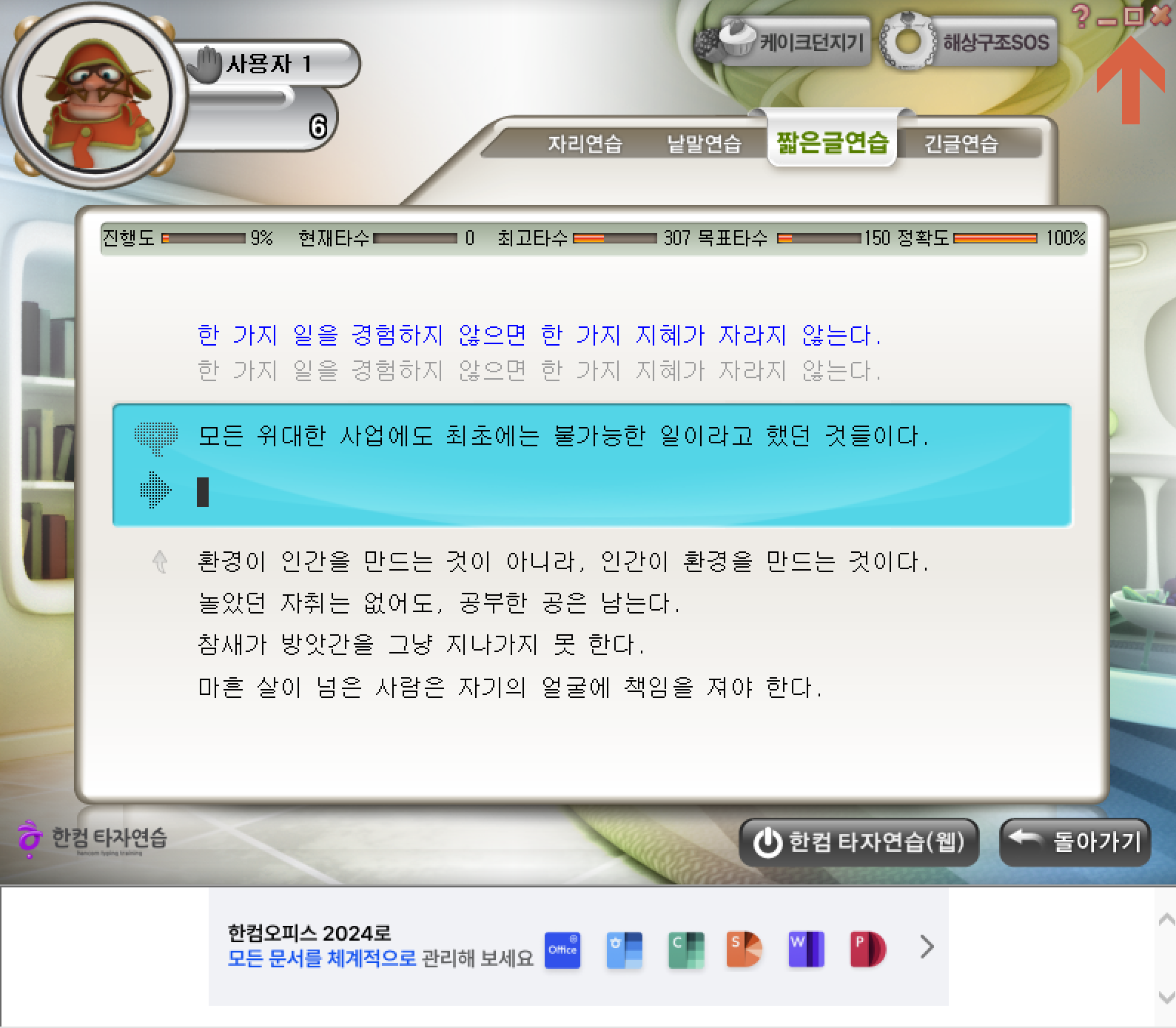 한컴타자연습구버전