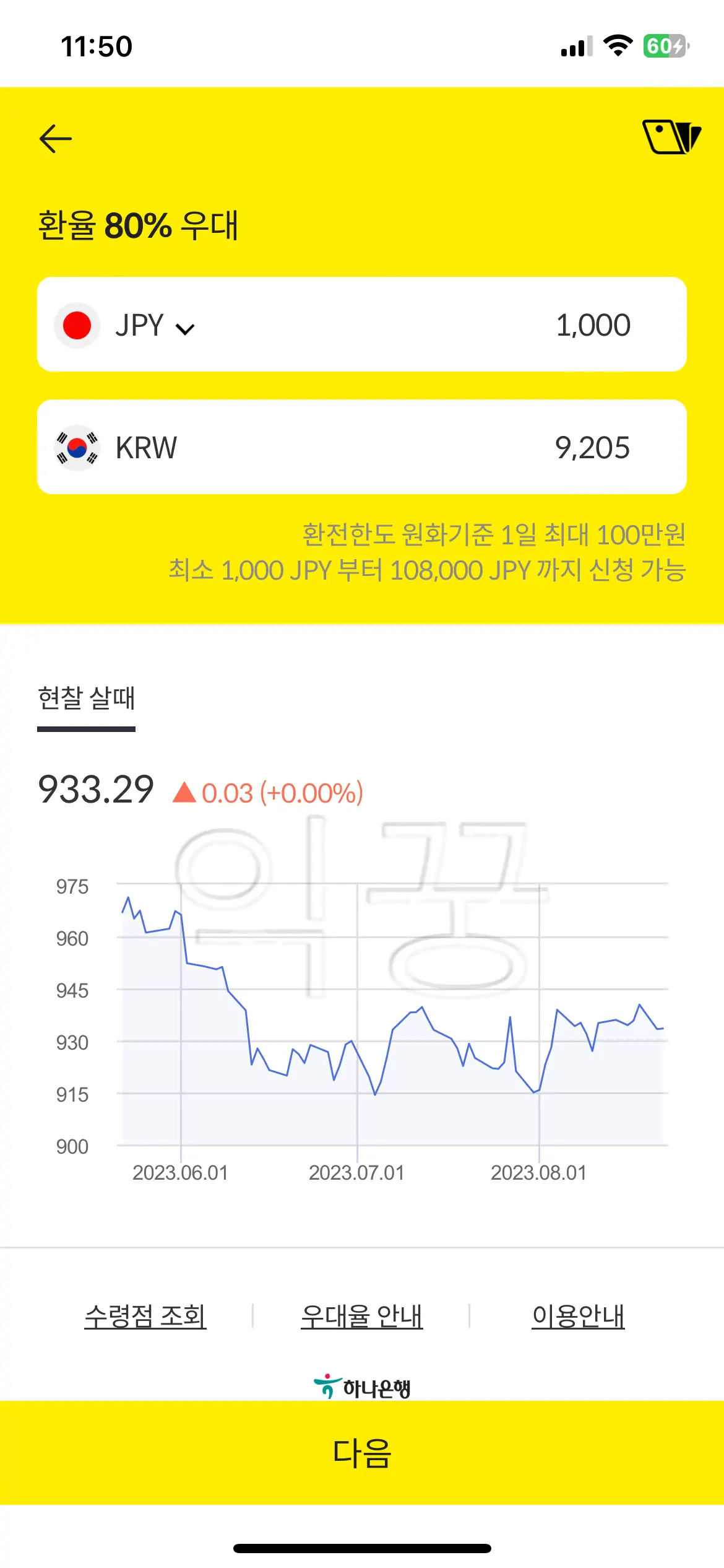 카카오페이 환전 이용해서 일본여행 갈 때 필요한 엔화 모으는 방법10
