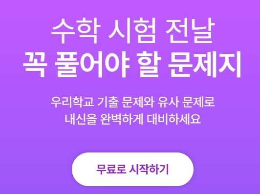 중학교 내신 기출문제