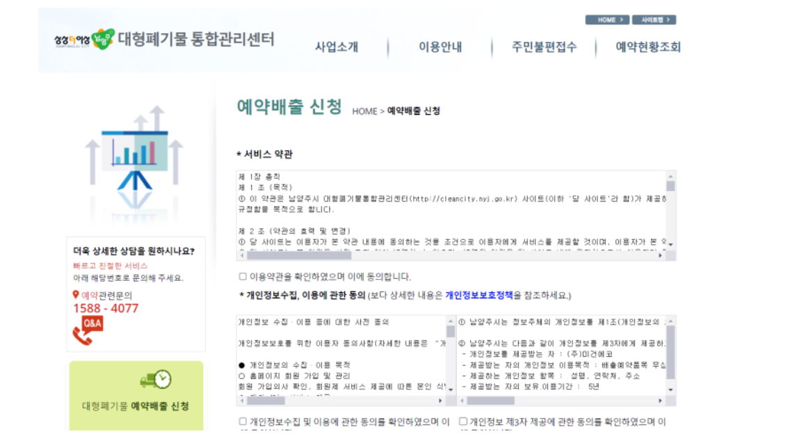 대형폐기물스티커 인터넷발급