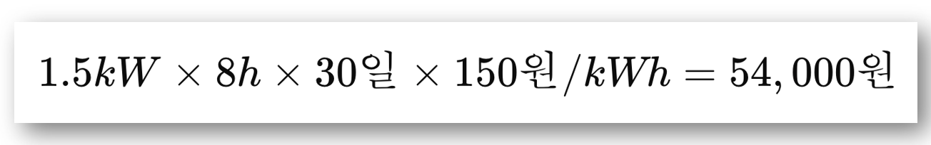 에어컨 전기세 비교 및 계산하기