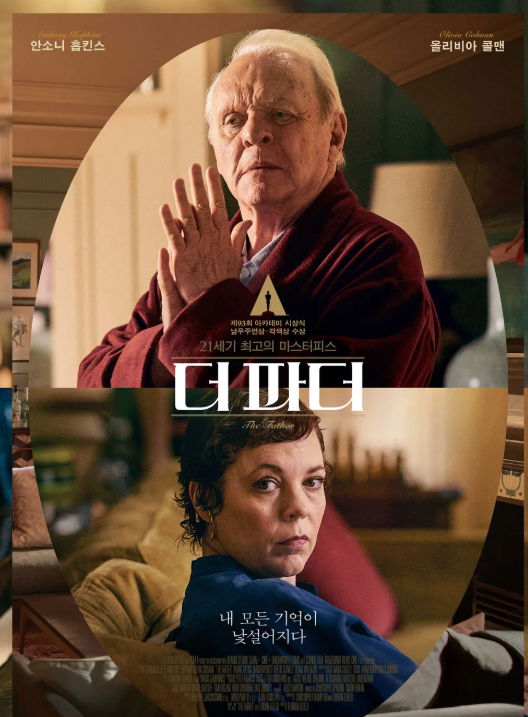 더 파더 (The Father)