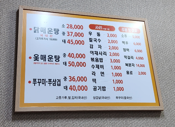 오죽이네 메뉴판