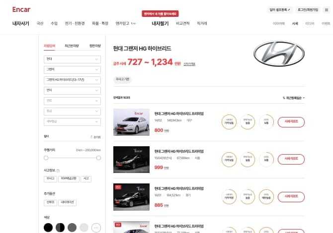 중고차 매매 사이트 엔카 중고차 시세 조회 화면 