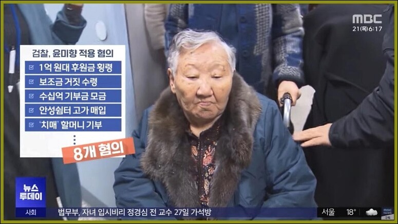 윤미향 상고