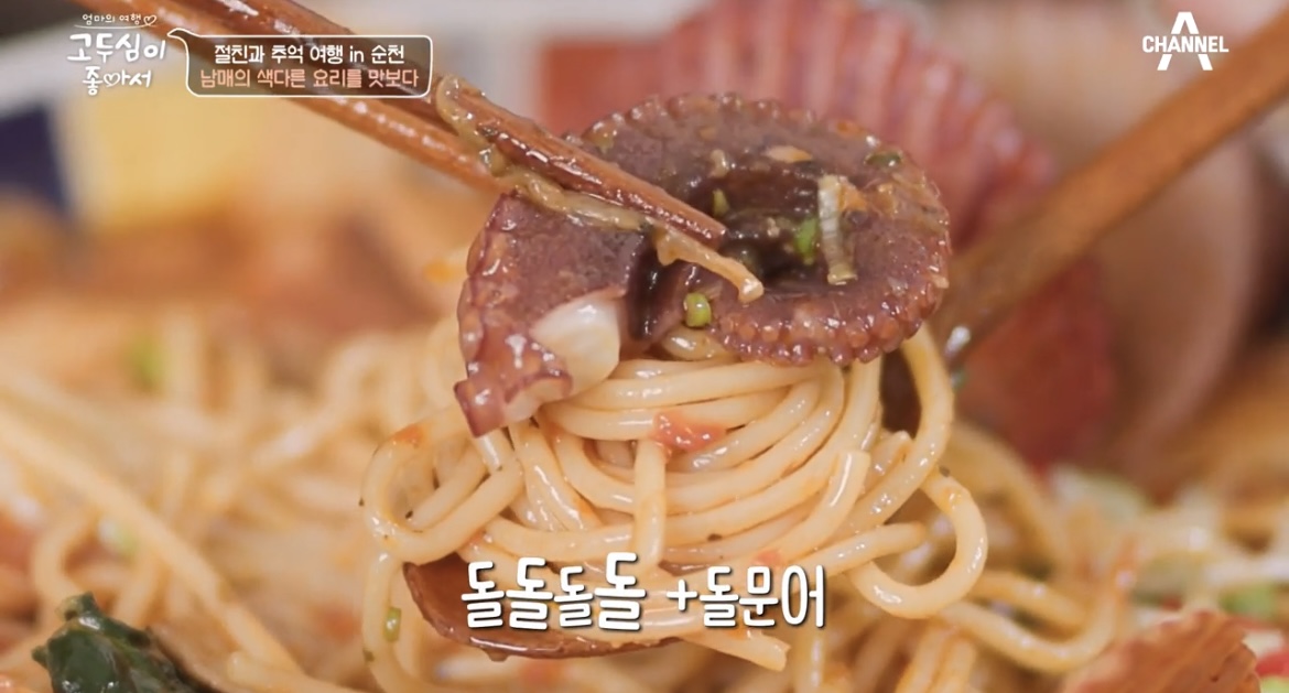 고두심이-좋아서-순천-돌문어빠쉐-사진