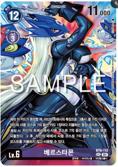 디지몬카드게임 신규 테마 팩 EX6 인퍼널 어센션 이너박스 프로모션 카드 / BT6-112 베르스타몬