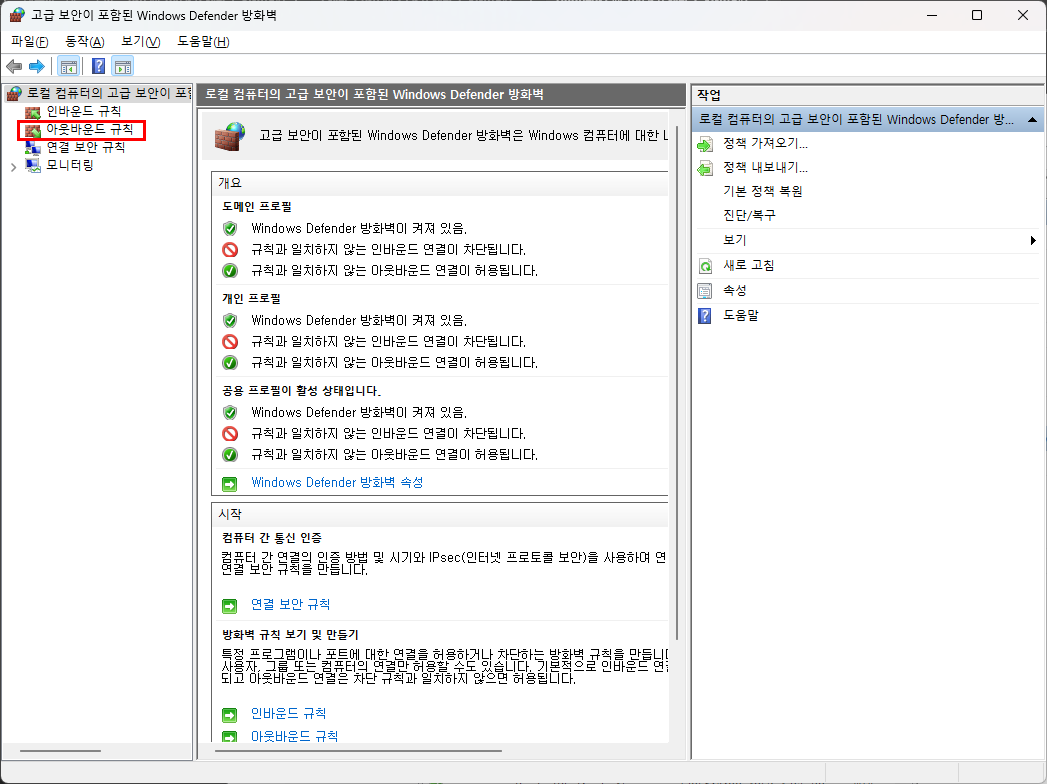 Windows Defender 방화벽 고급 설정 화면