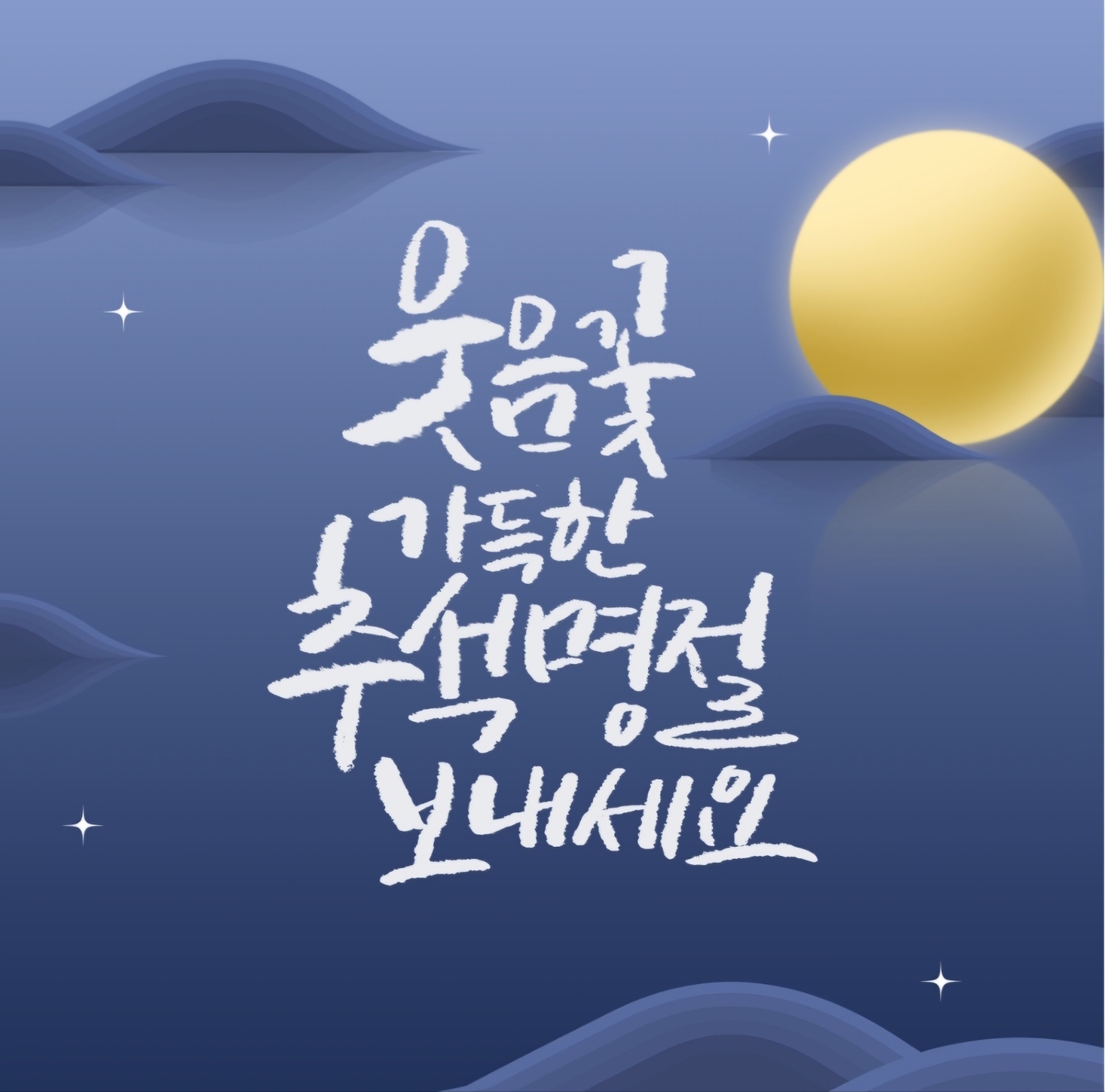 추석 인사말 이미지