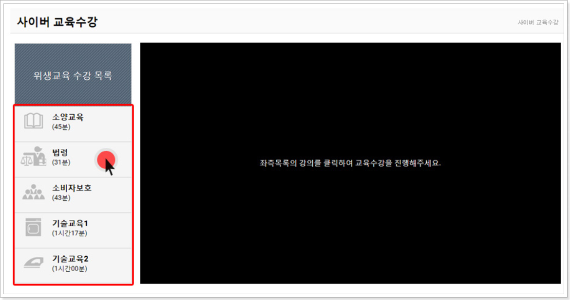 교육과정-수강화면