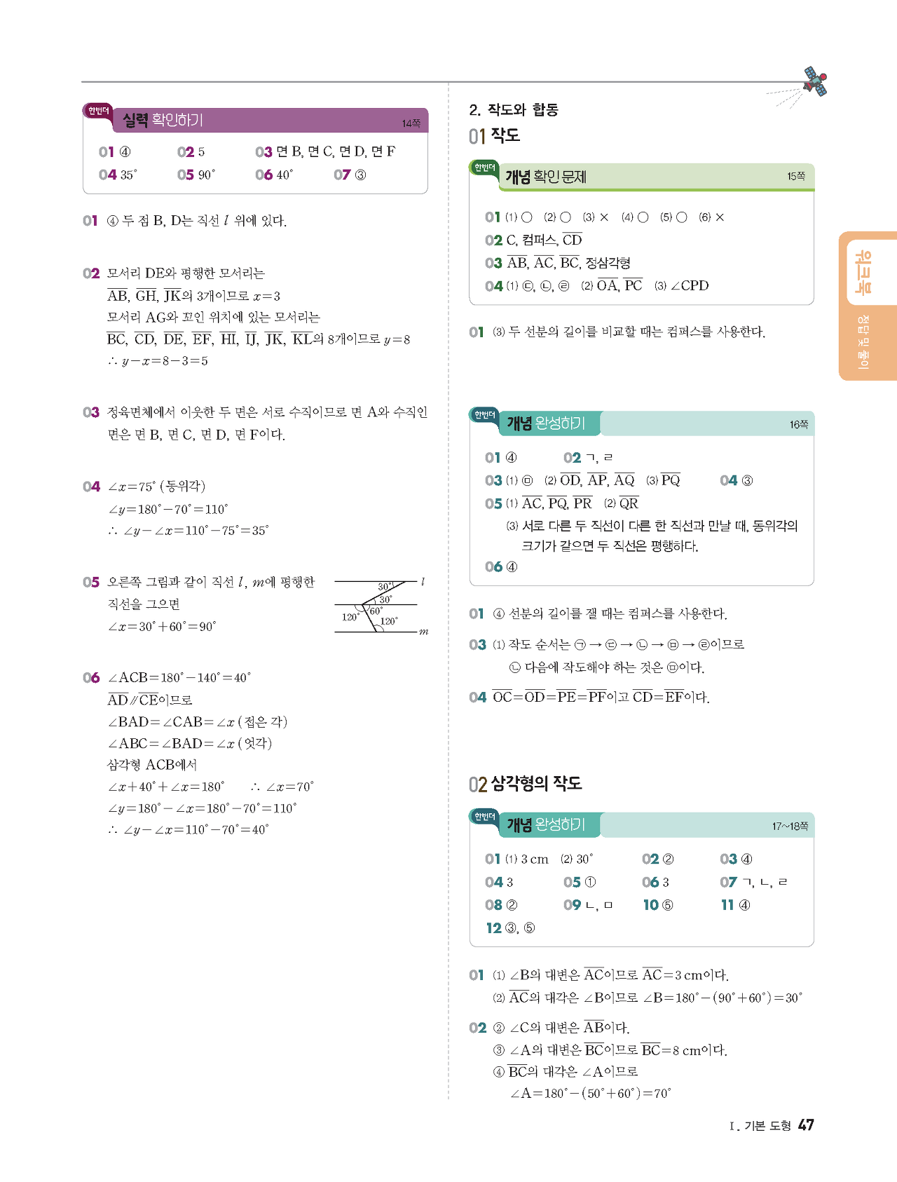 빨리이해하는수학1-2답지