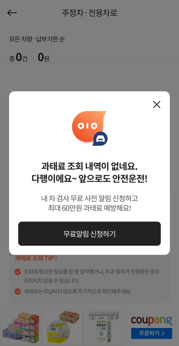 주차단속 알림 서비스 휘슬 간편신청 사용하기