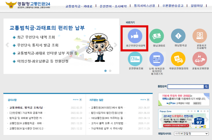 속도신호위반실시간조회-경찰청교통민원24