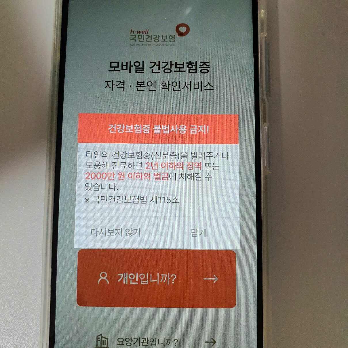 모바일 건강보험증 발급 방법