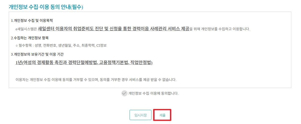 여성새로일하기센터 신청자격 지원프로그램 무료교육 받는방법