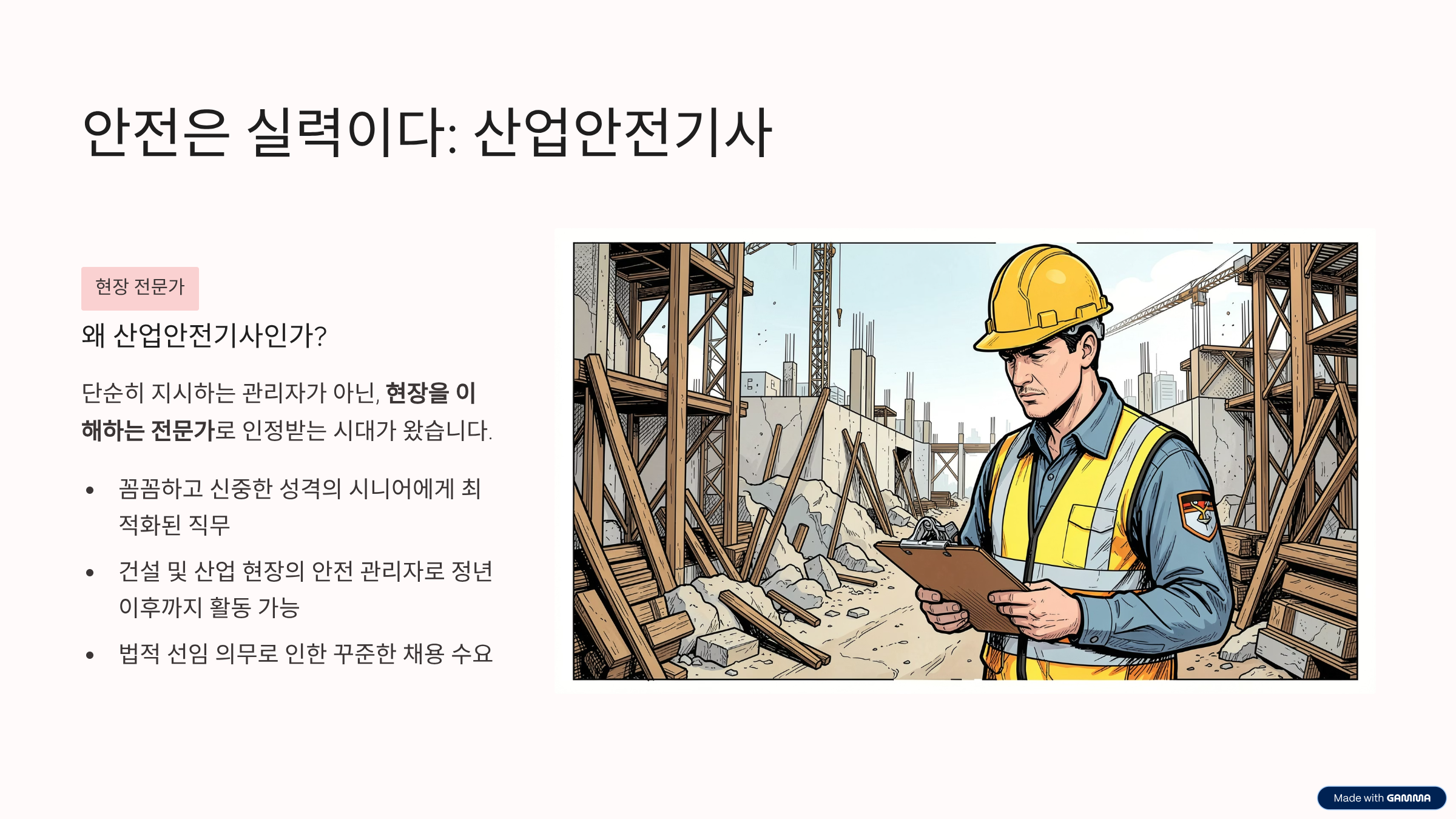 시니어 자격증 중에 산업안전기사에 대한 사진