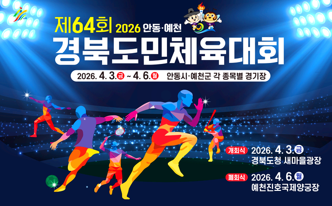경북도민체육대회