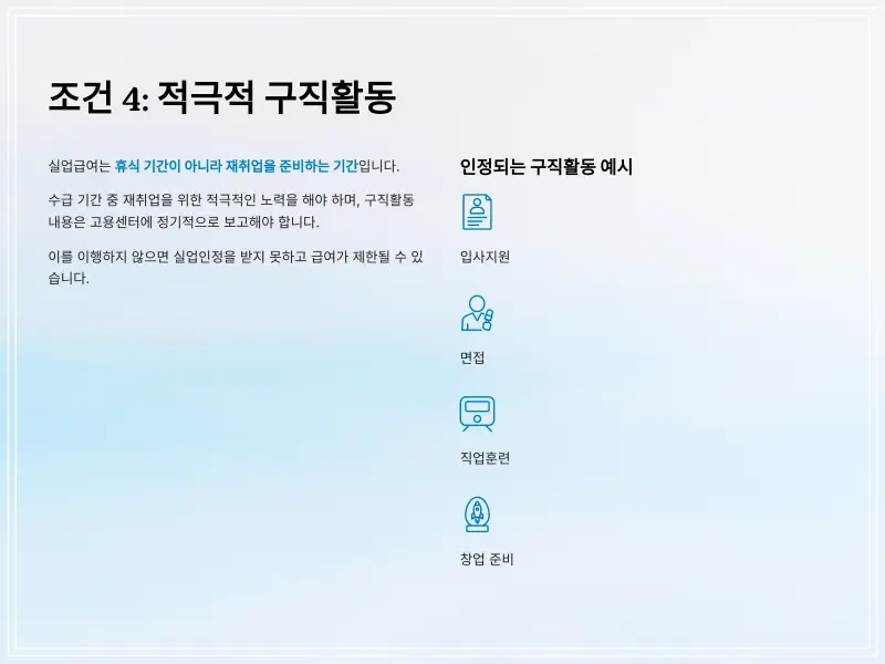 실업급여-조건-7_4