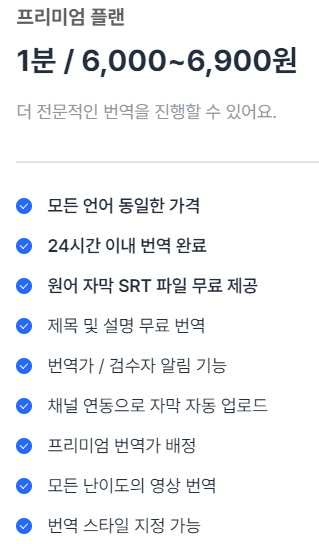 서브업 프리미엄 플랜