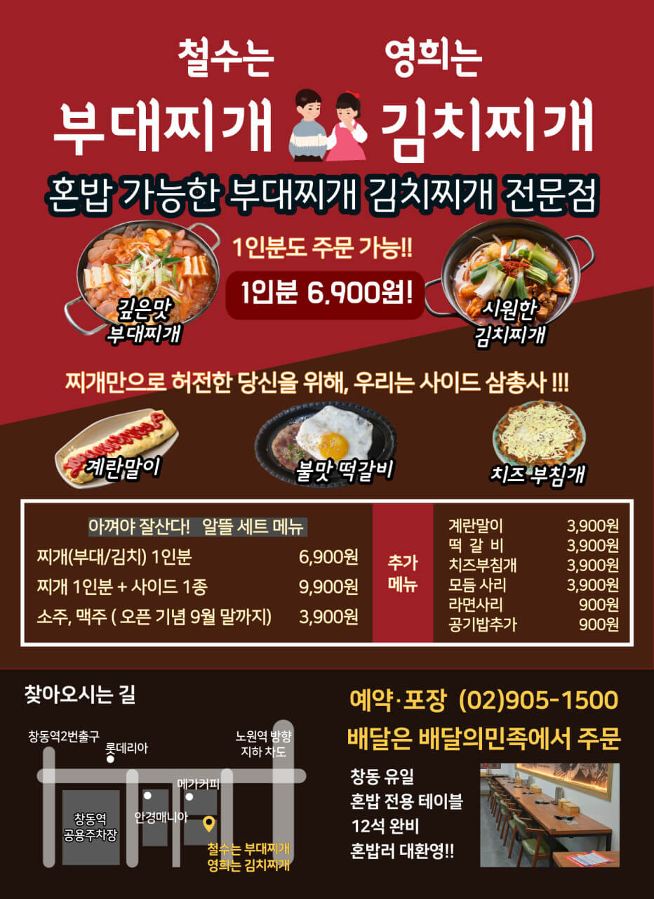 생방송투데이 부대찌개 도봉구 창동 맛집 정보