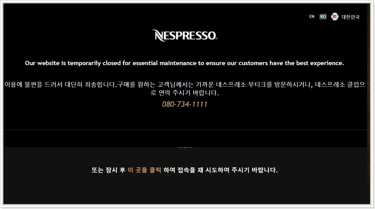 네스프레소-NESPRESSO-홈페이지