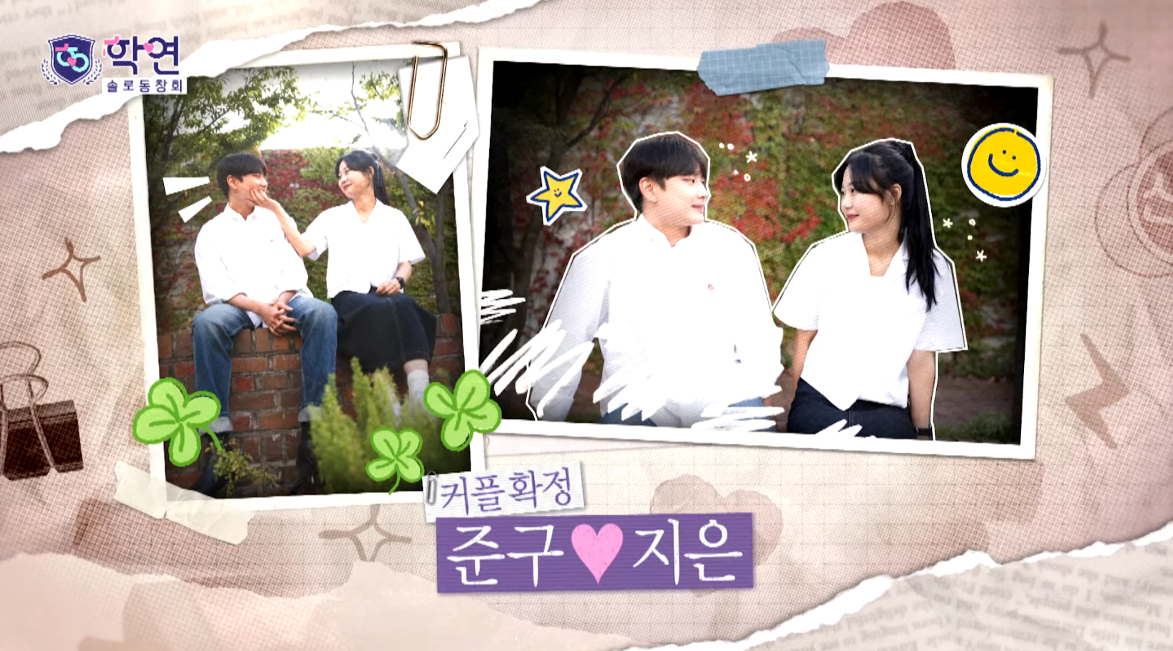 학연-준구-지은