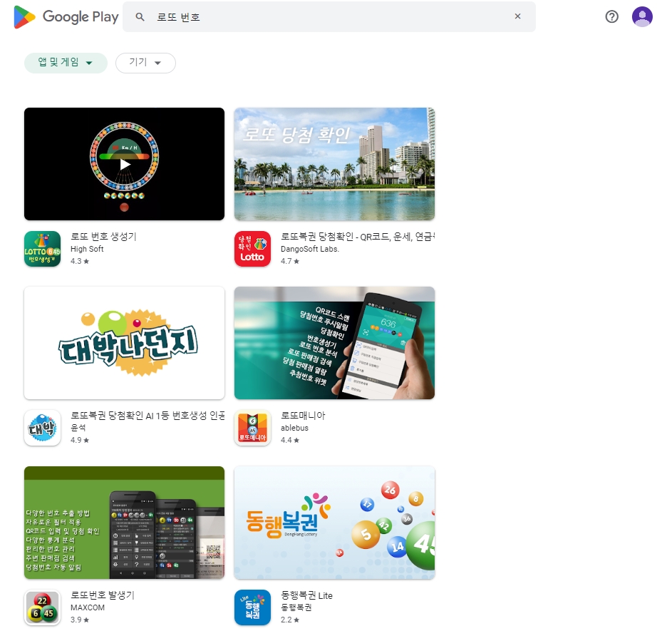 다양한 로또 번호 생성 앱