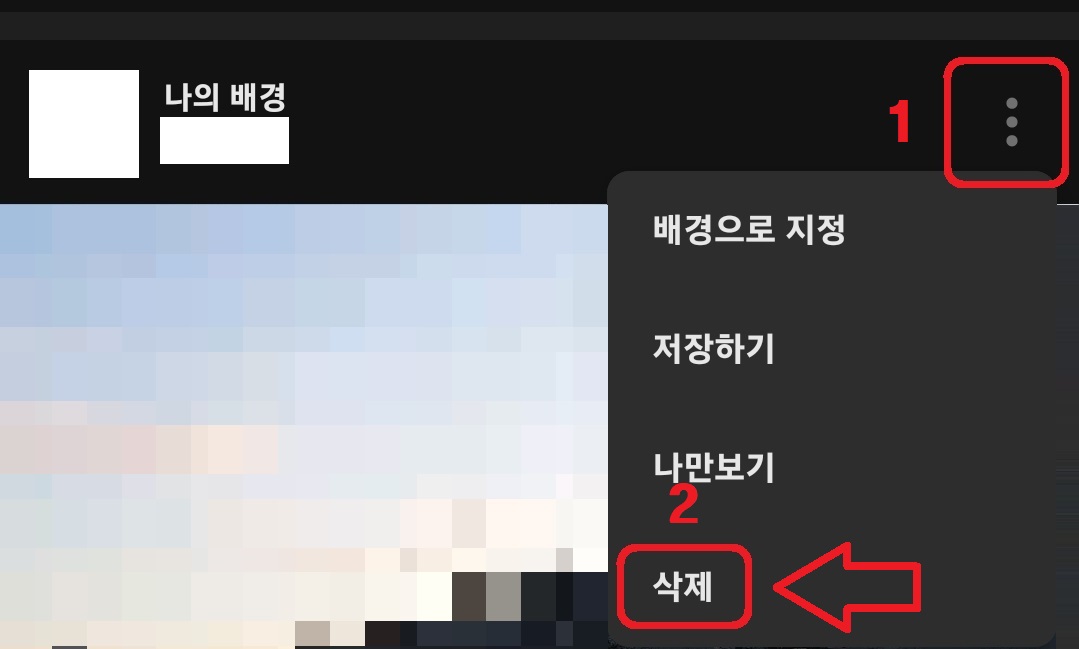 카카오톡 프로필 및 배경 사진 이력 삭제 방법 5