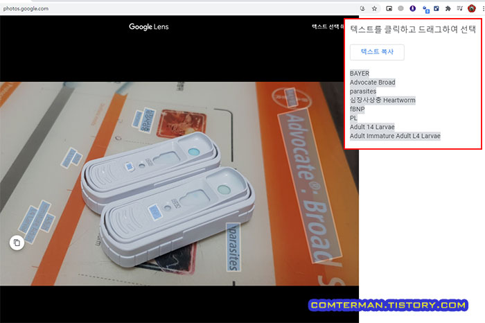 구글 포토 OCR 기능