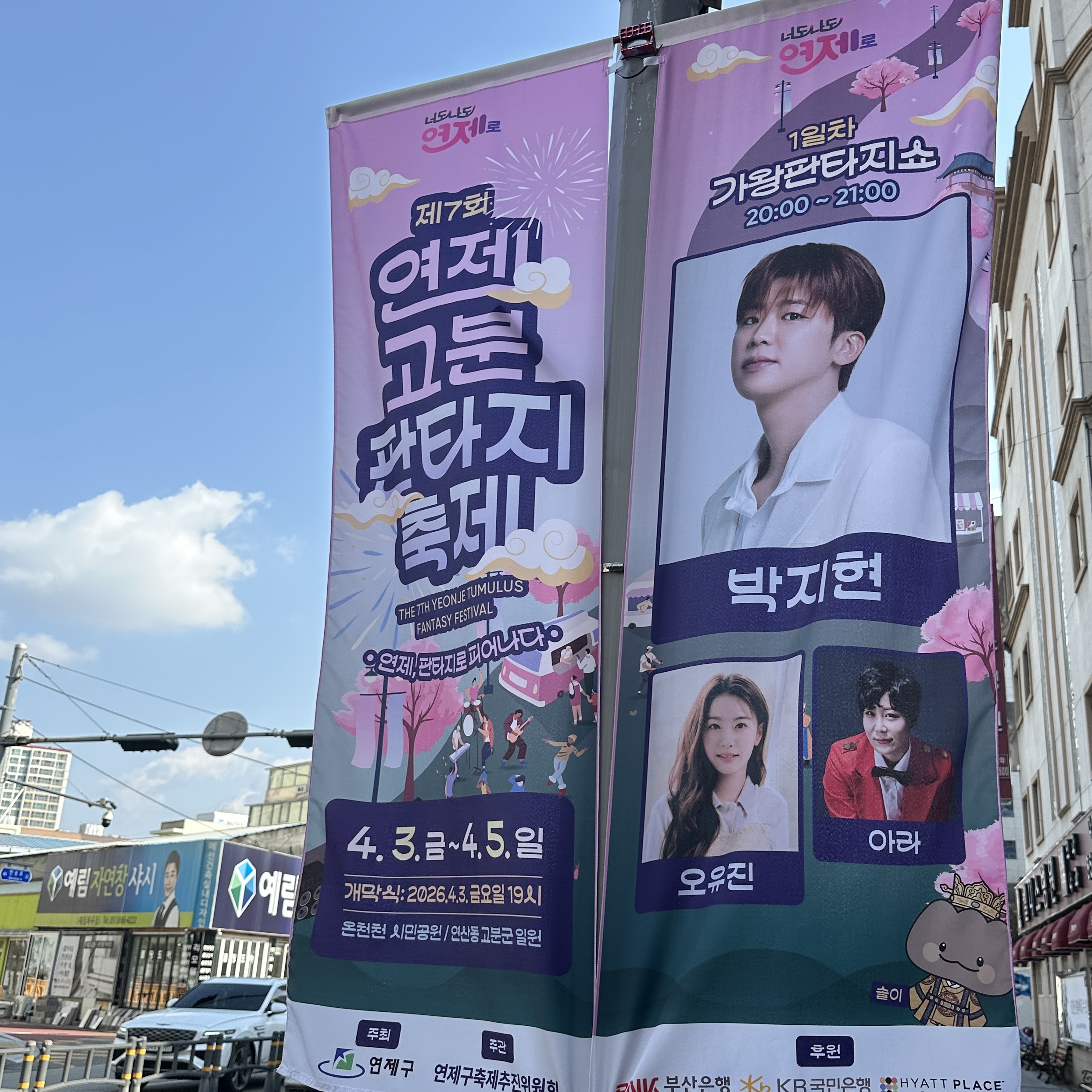 2026연제고분판타지축제