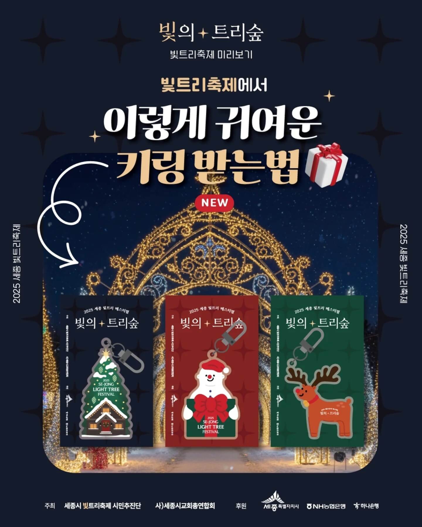세종 빛트리 축제 이응다리