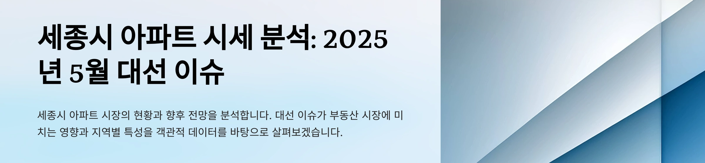 2025년 5월 세종시 아파트 시세분석