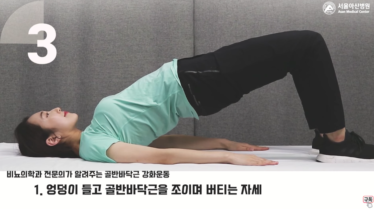 엉덩이 들고 골반바닥근을 조이며 버티는 자세 2
