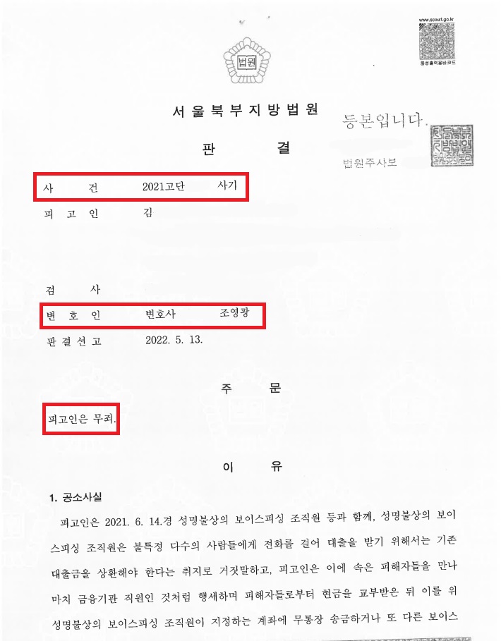 사기-무죄