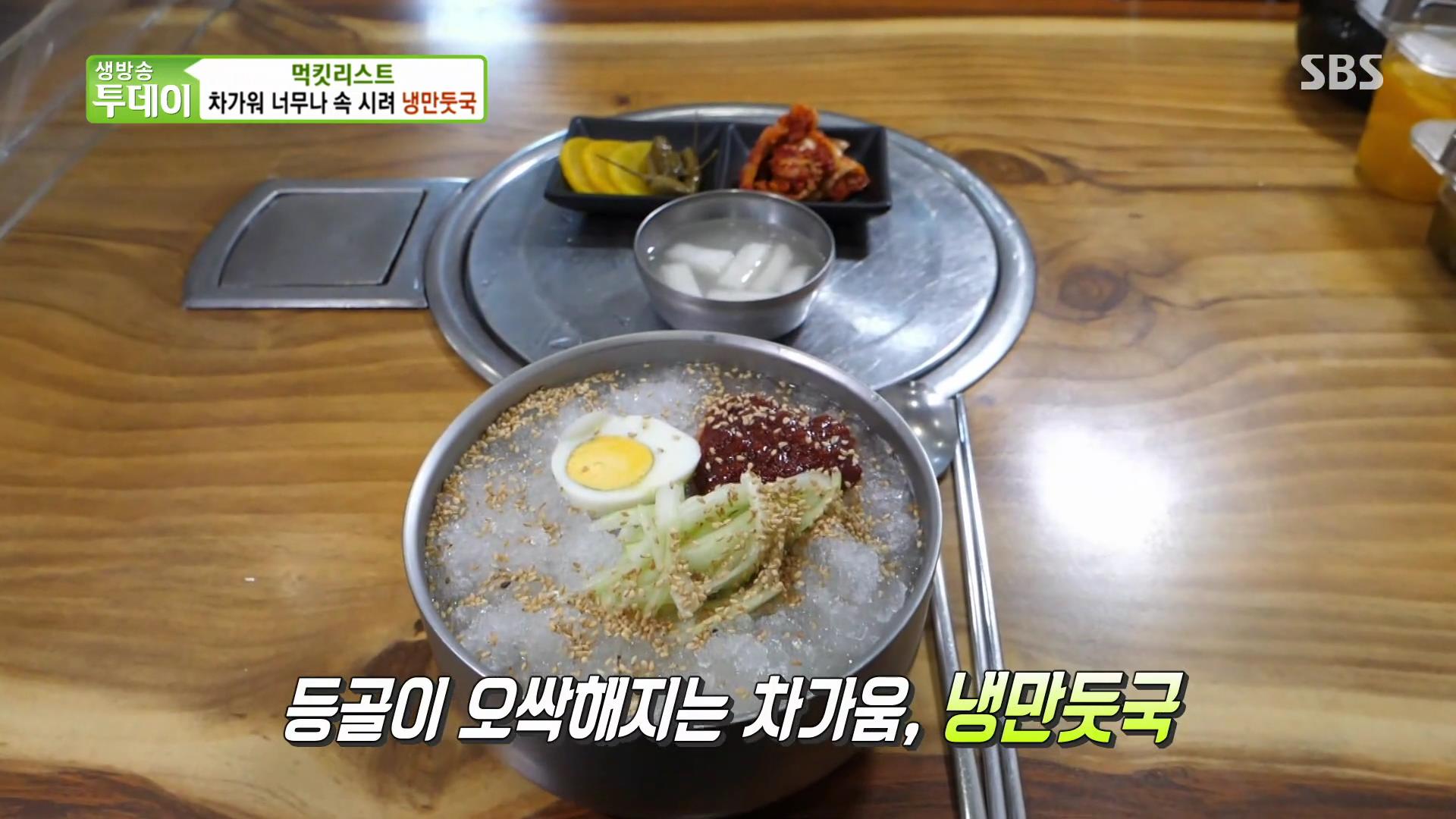 MBN 생생정보 마당 가볼만한 곳, 학동, 논현 손만두 달인 빚은 만두, 시원한 냉만두국 맛집
