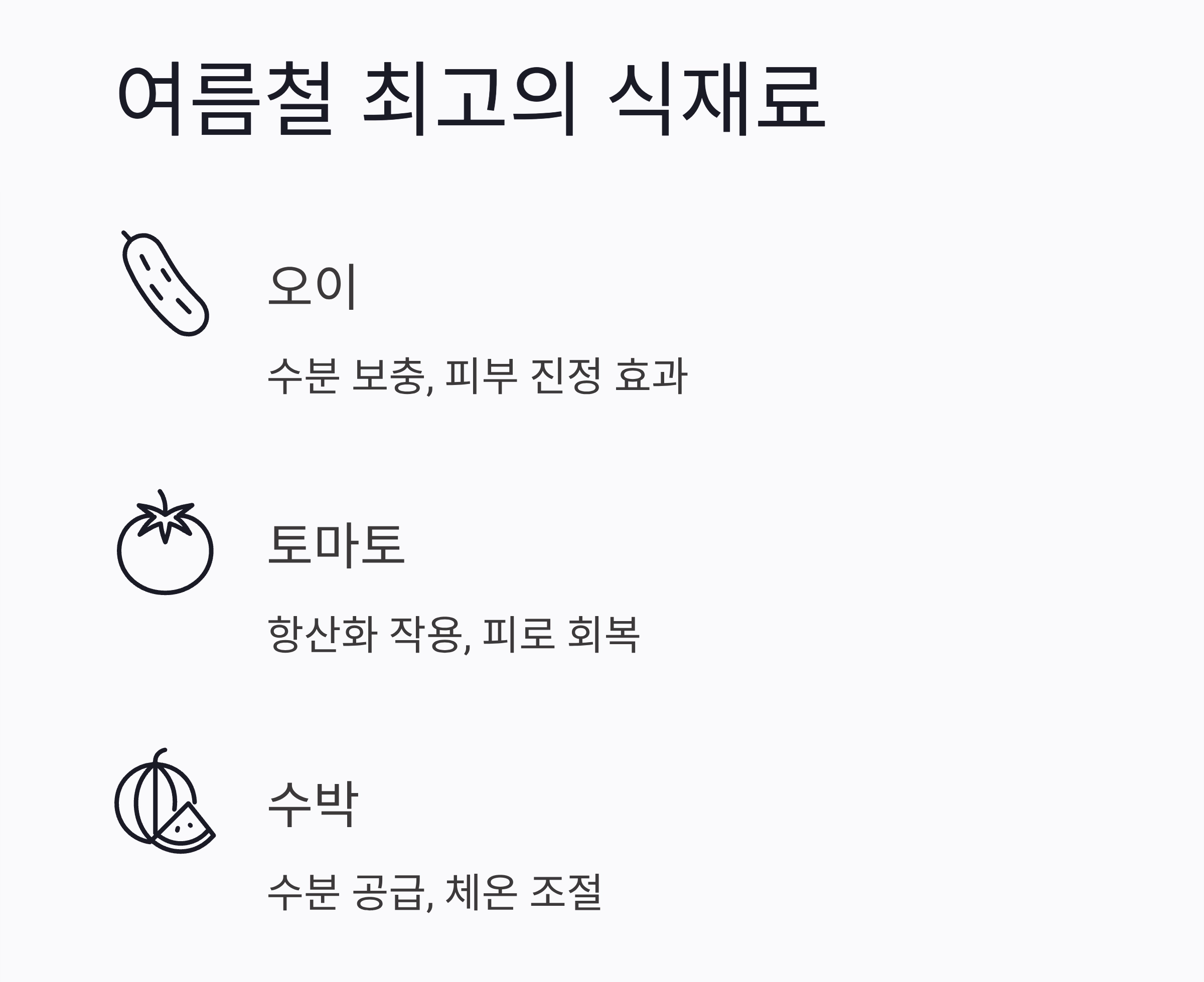 외식 줄이고 집밥으로 여름 건강 챙기는 비법