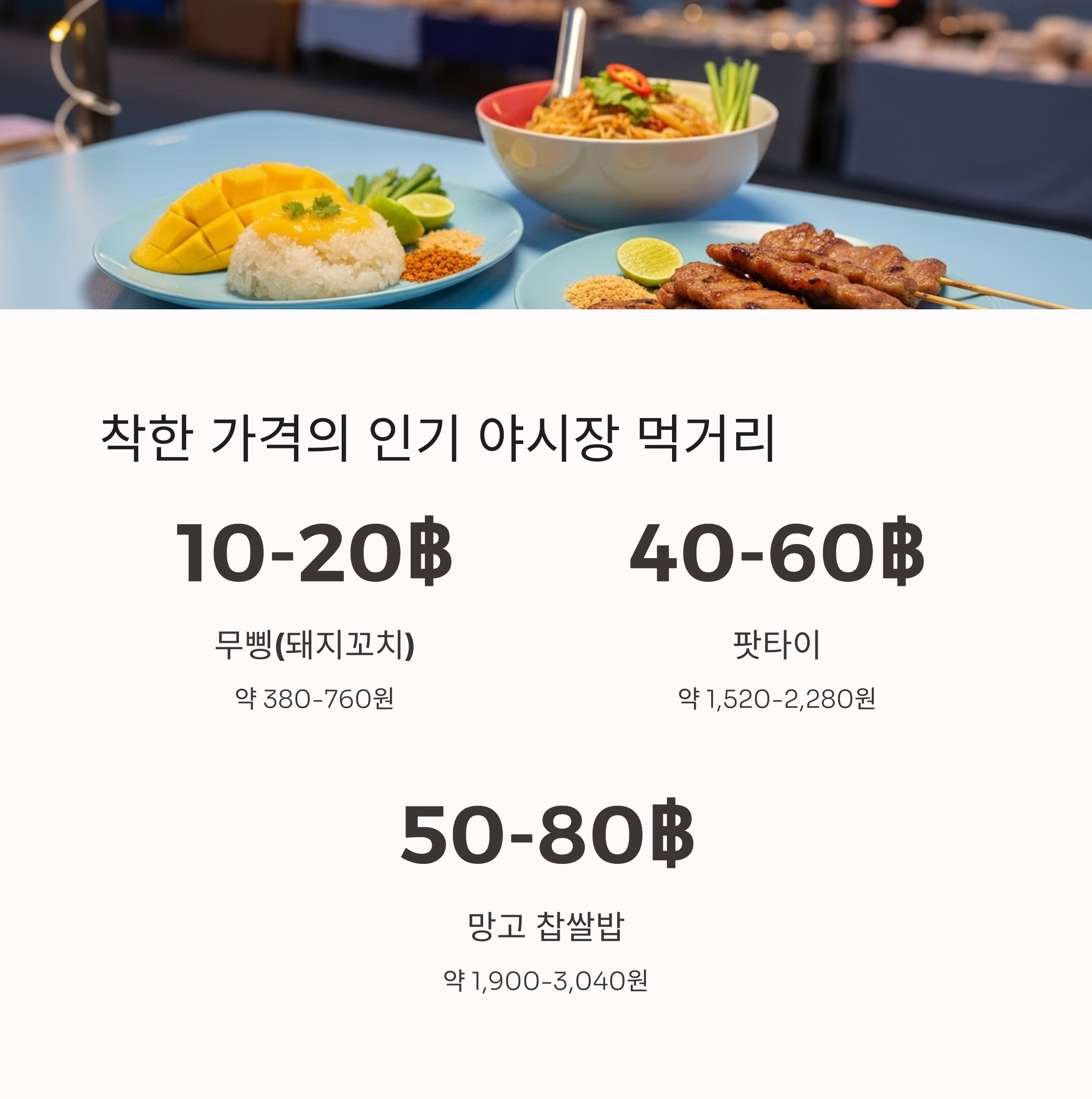 착한 가격의 인기 야시장 먹거리