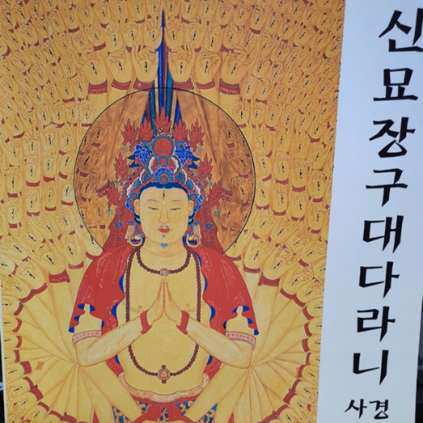 다라니사경책