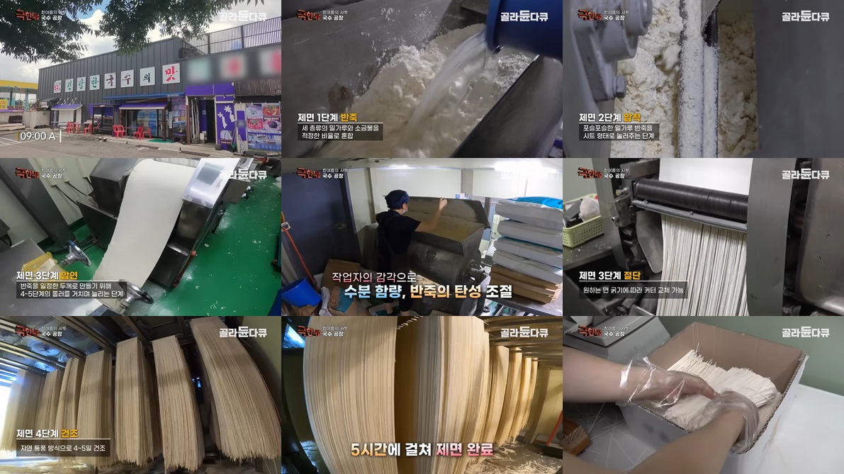 자가제면 100년 맛집