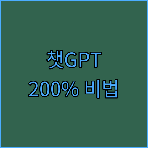 챗GPT, 학생부터 직장인까지! 생산