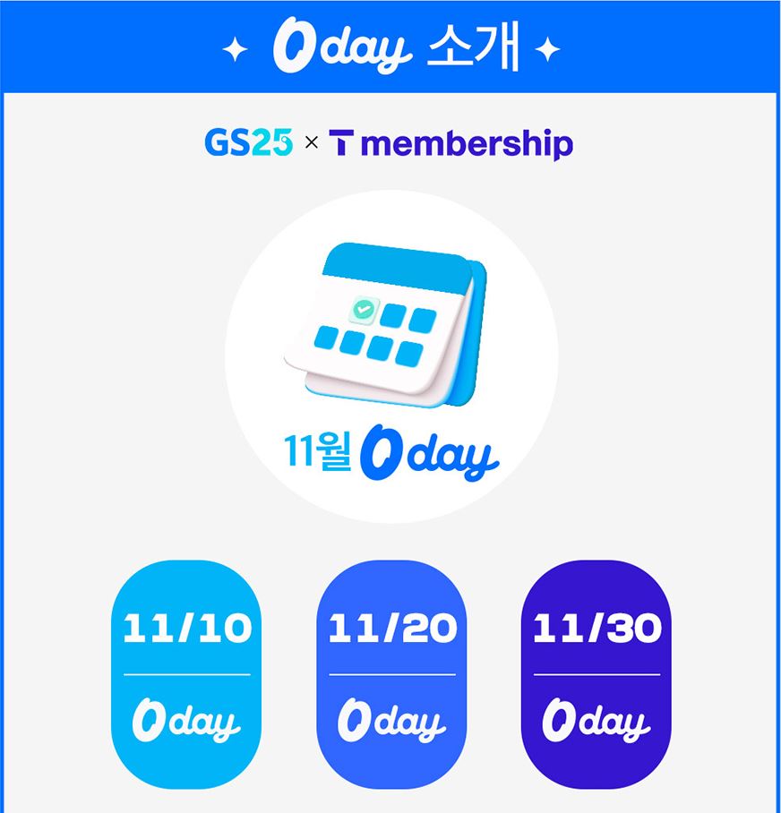 GS25_11월할인행사총정리