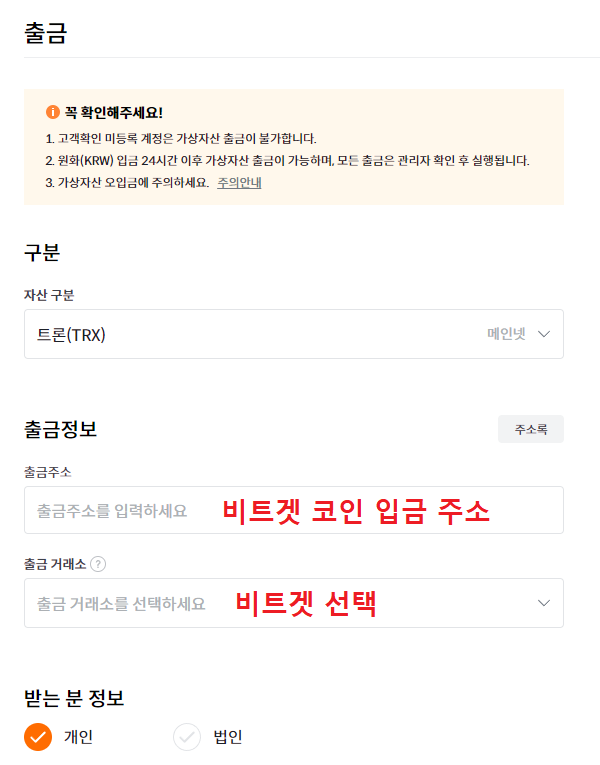 빗썸 출금 주소 입력