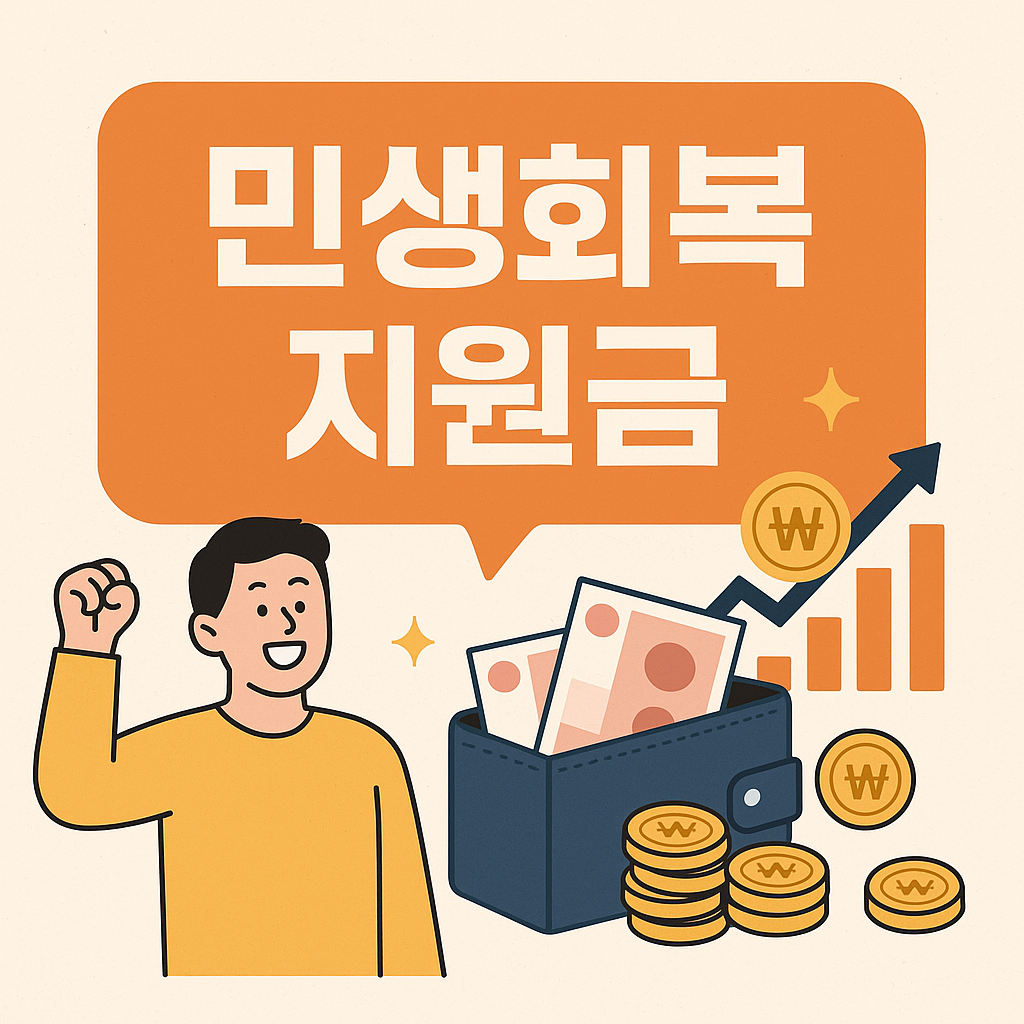 민생회복지원금 문구&amp;#44; 남성의 이미지와 쿠폰과 동정 이미지