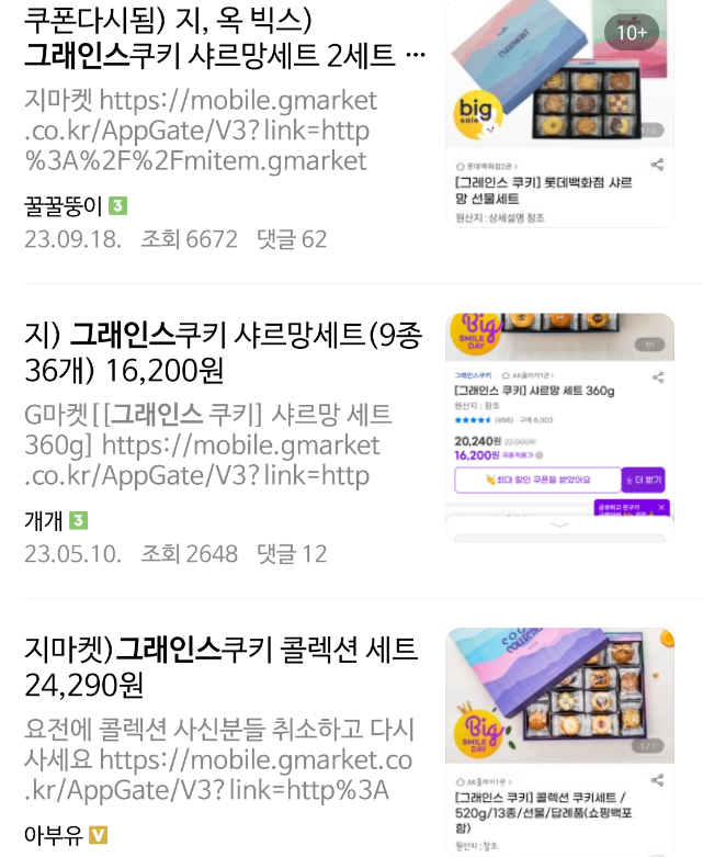 설 명절 선물 추천 Best3 맘카페 인기템