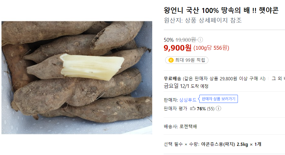 3. 왕언니 야콘