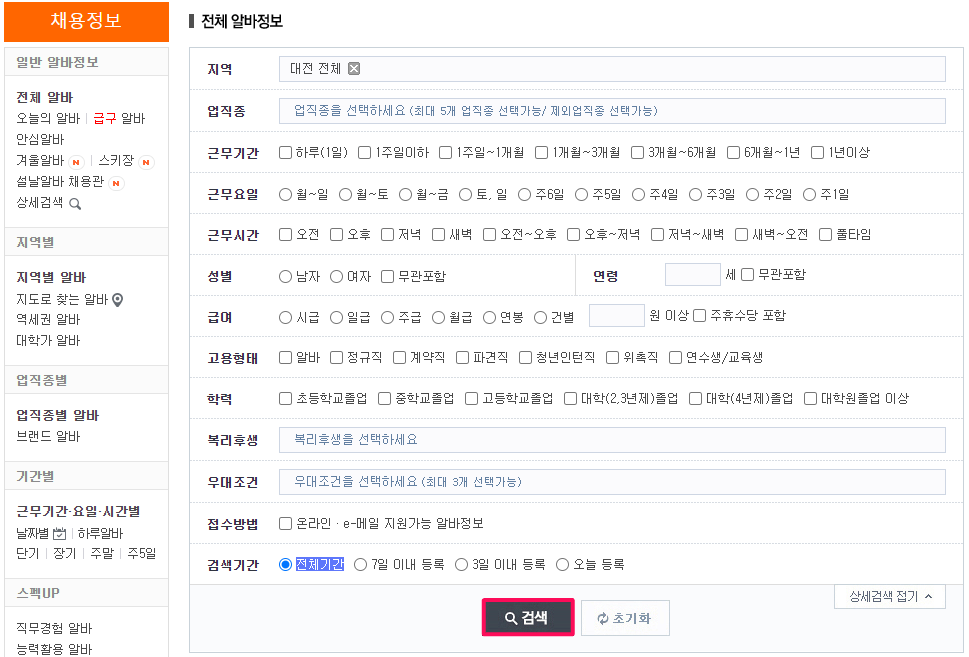 대전 아르바이트 찾기