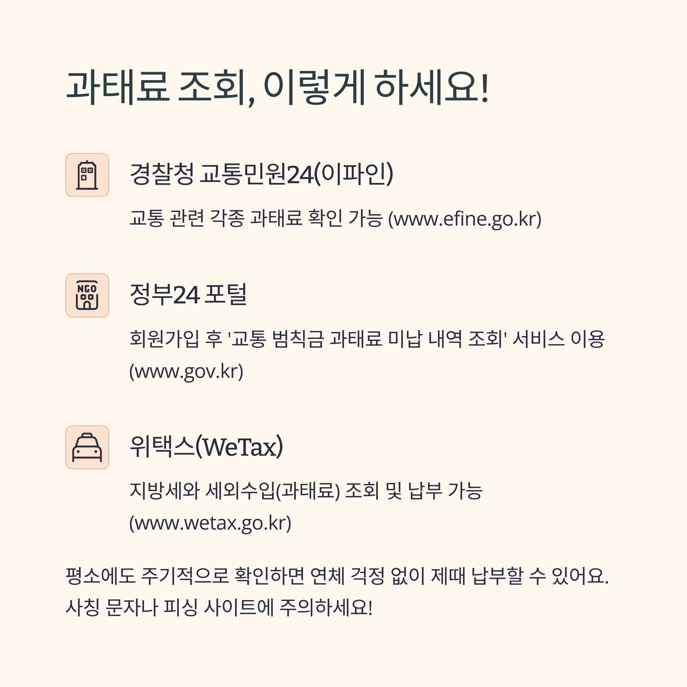 자동차 과태료 조회 방법