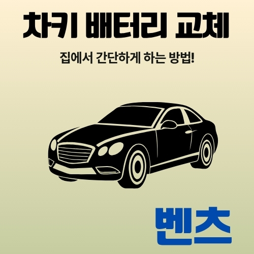 썸네일_차키_건전지_교체_방법