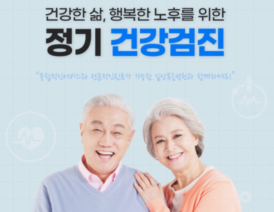 정기 건강검진